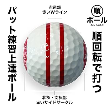 Amazon | パターマット工房 順ボール パット上達練習ボール 2個